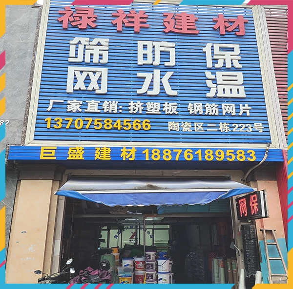 銅川祿祥保溫材料-?？诮鹗⑦_(dá)門店